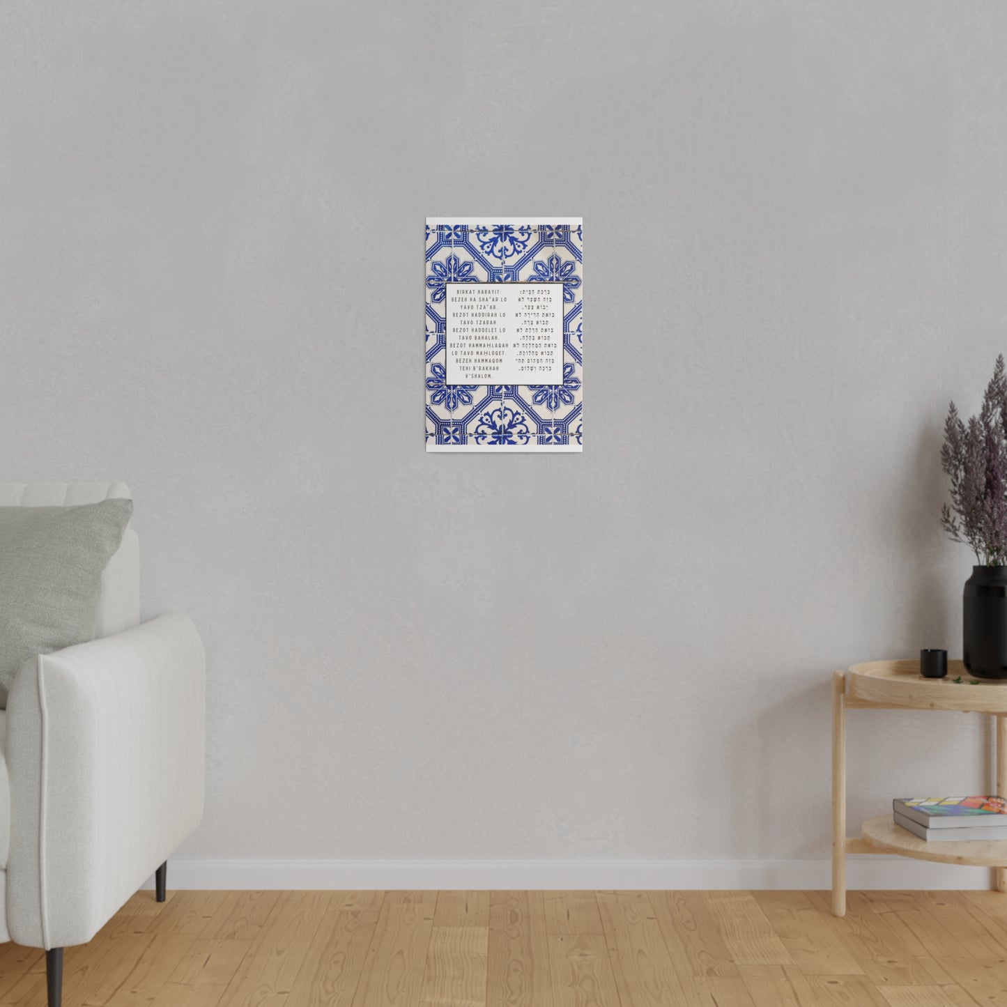 Birchat HaBayit Canvas Print - Jewish Home Blessing