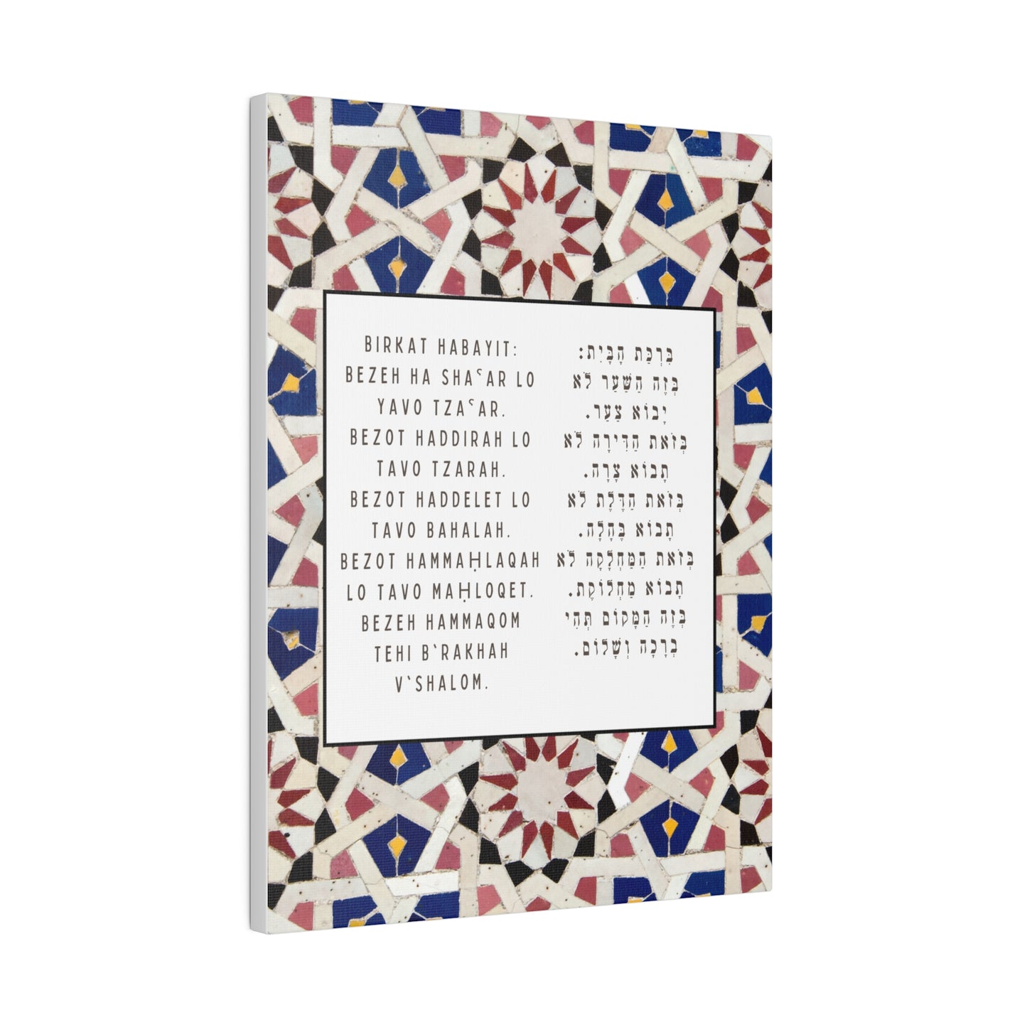 Birchat HaBayit Canvas Print - Jewish Home Blessing