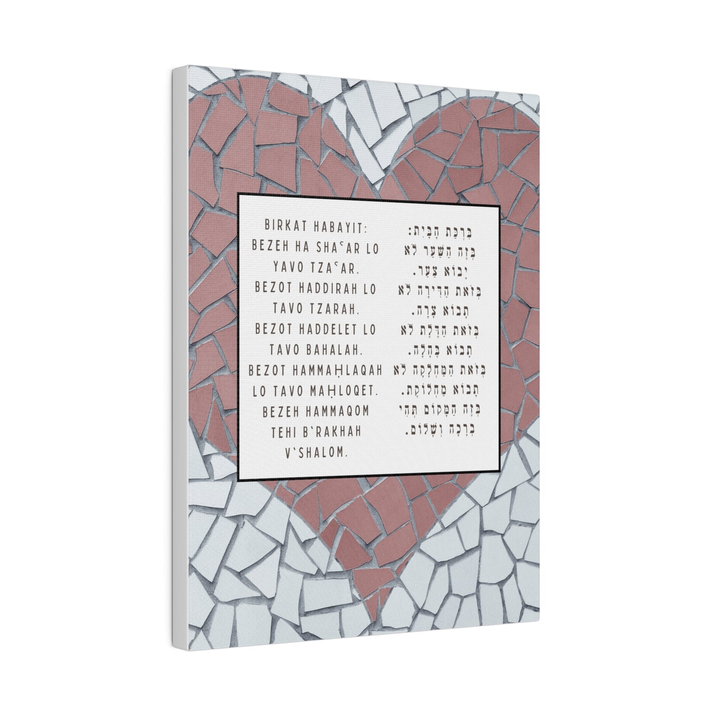 Birchat HaBayit Canvas Print - Jewish Home Blessing