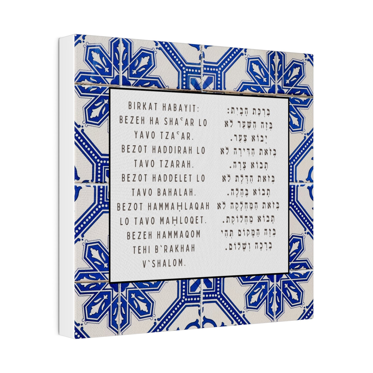 Birchat HaBayit Canvas Print - Jewish Home Blessing