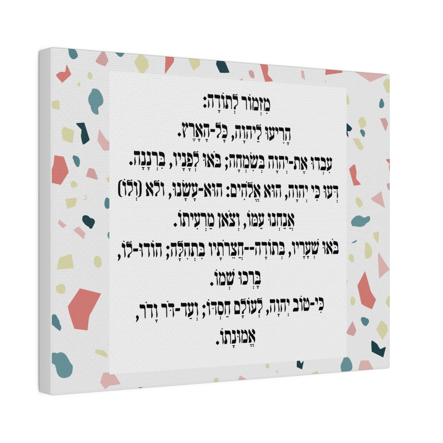 Mizmor Le'Toda Canvas Print מזמור לתודה