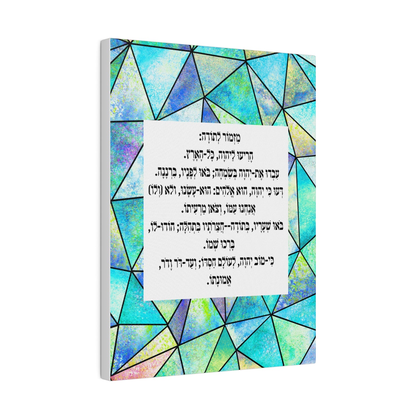 Mizmor Le'Toda Canvas Print מזמור לתודה