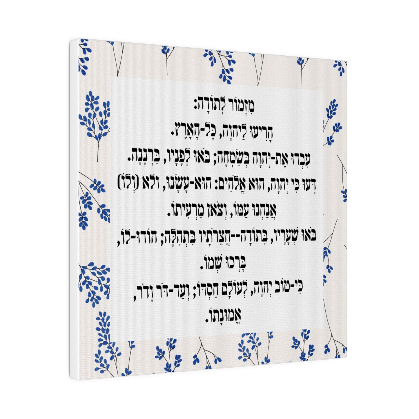 Mizmor Le'Toda Canvas Print מזמור לתודה