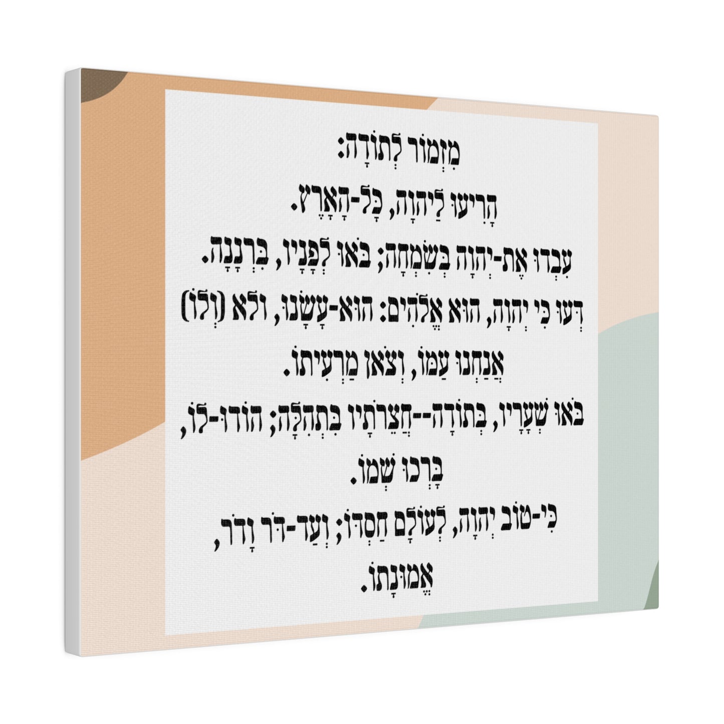 Mizmor Le'Toda Canvas Print מזמור לתודה