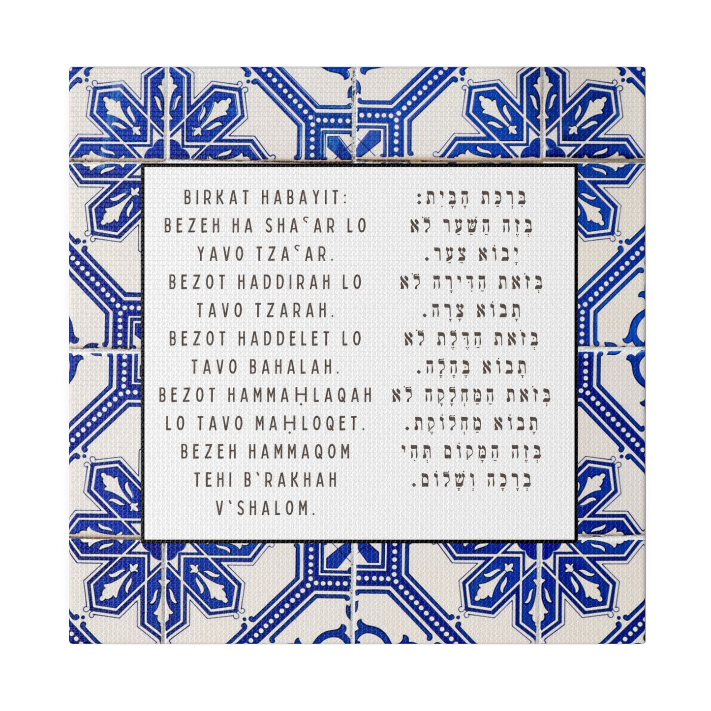 Birchat HaBayit Canvas Print - Jewish Home Blessing