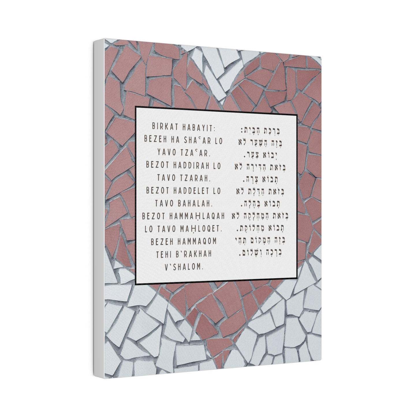 Birchat HaBayit Canvas Print - Jewish Home Blessing