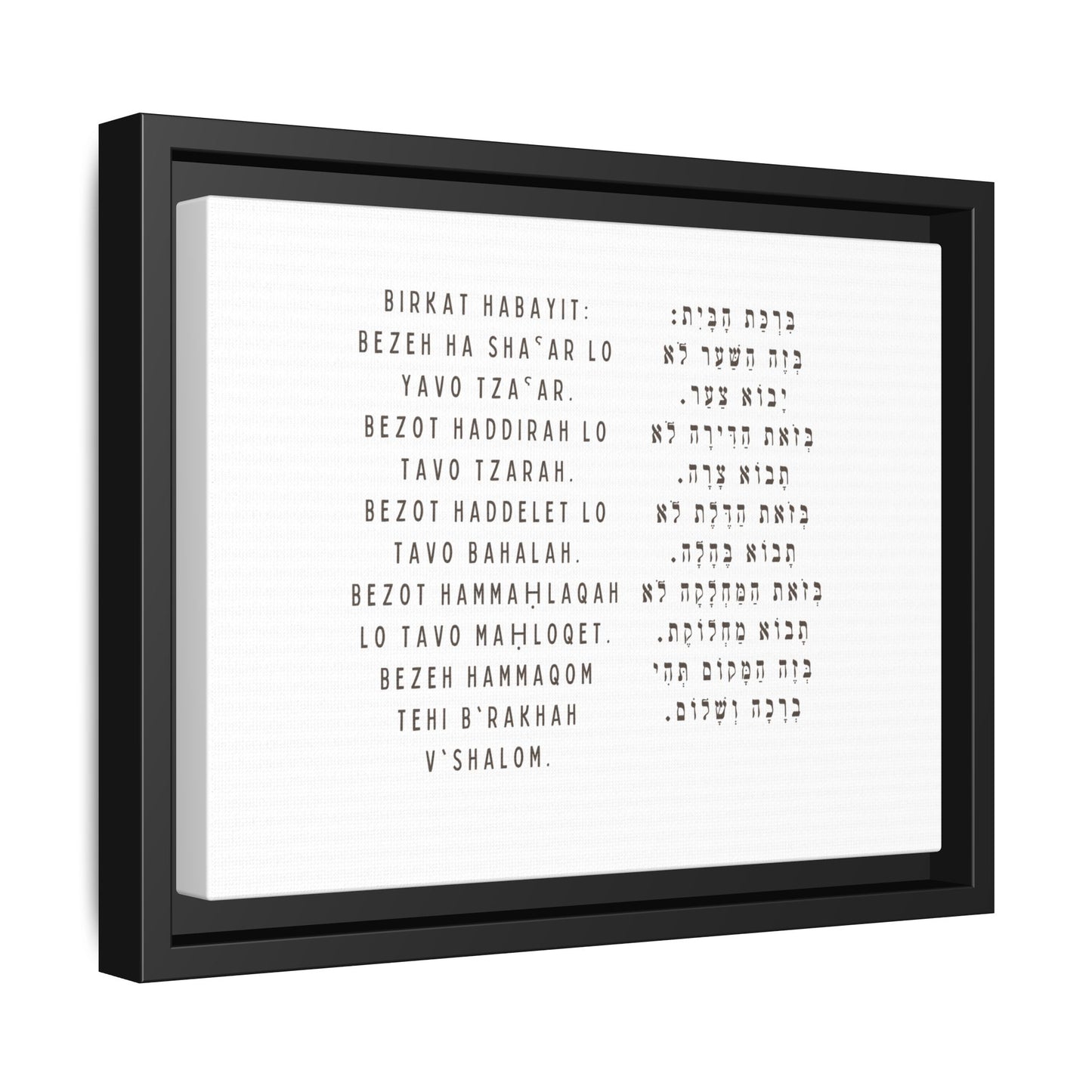 Framed Birchat HaBayit - Jewish Home Blessing Wall Art