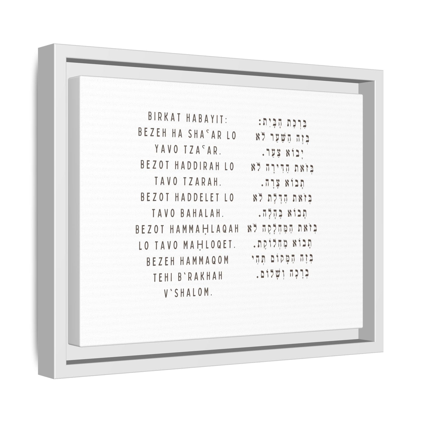 Framed Birchat HaBayit - Jewish Home Blessing Wall Art