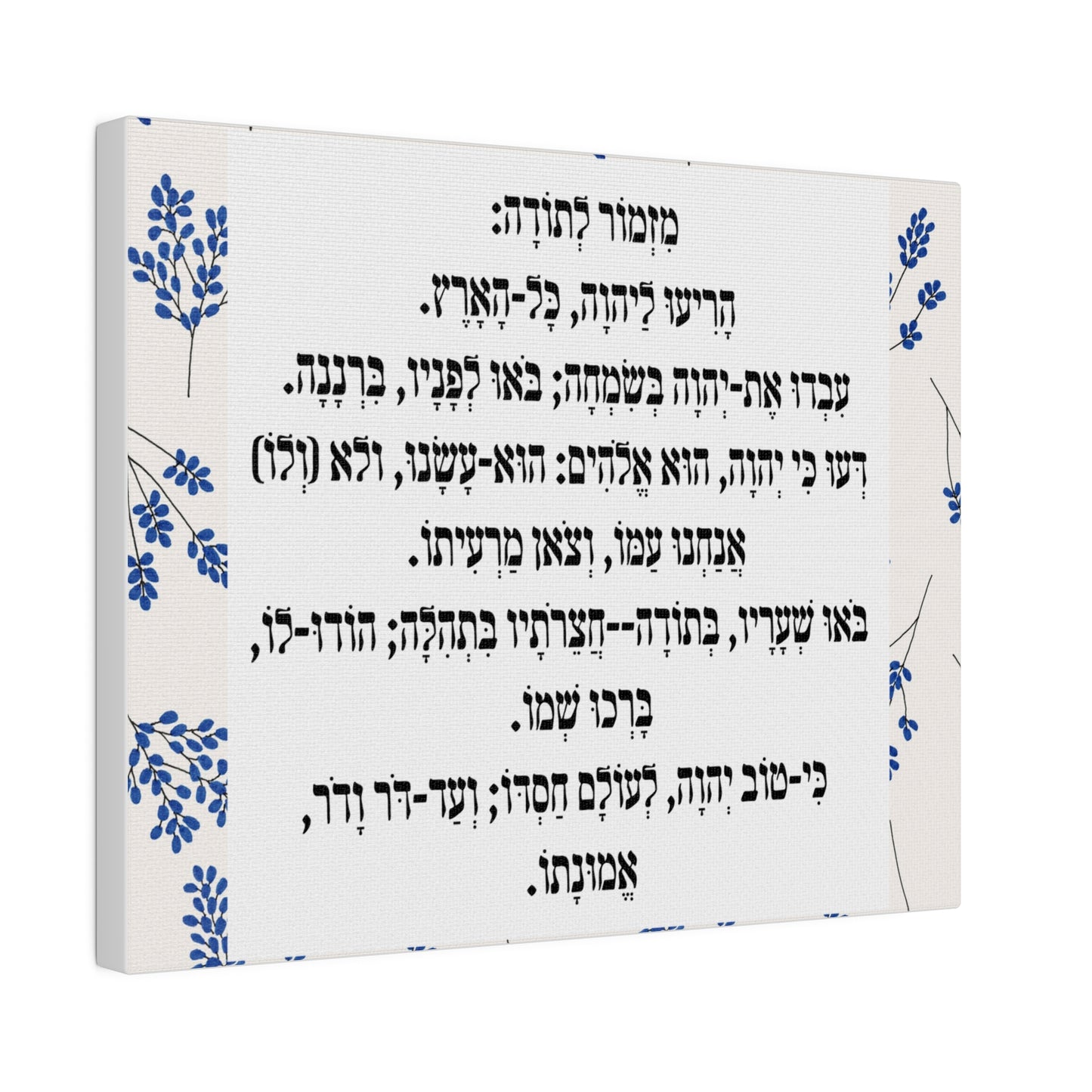 Mizmor Le'Toda Canvas Print מזמור לתודה