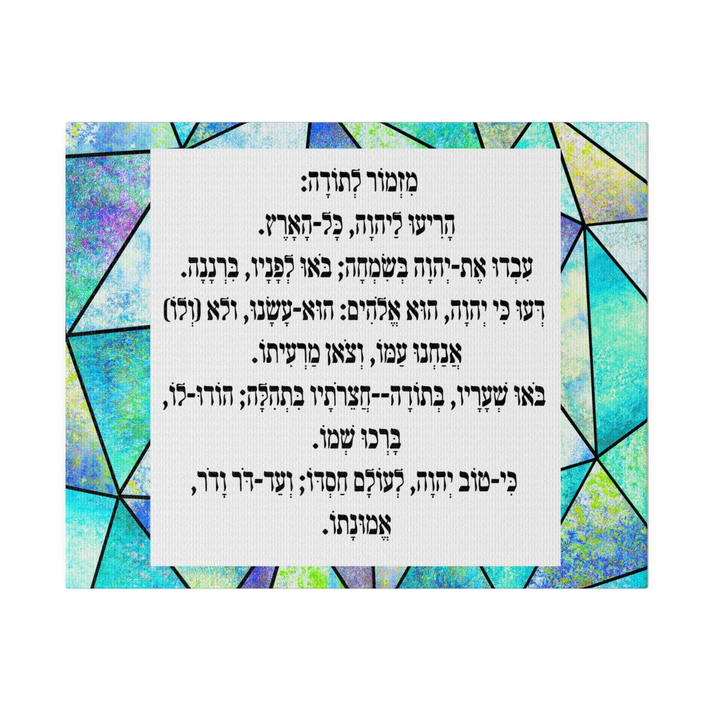 Mizmor Le'Toda Canvas Print מזמור לתודה