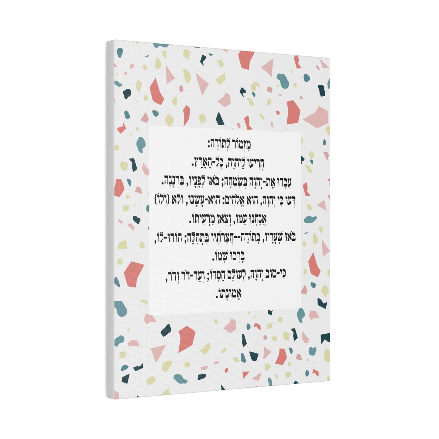 Mizmor Le'Toda Canvas Print מזמור לתודה