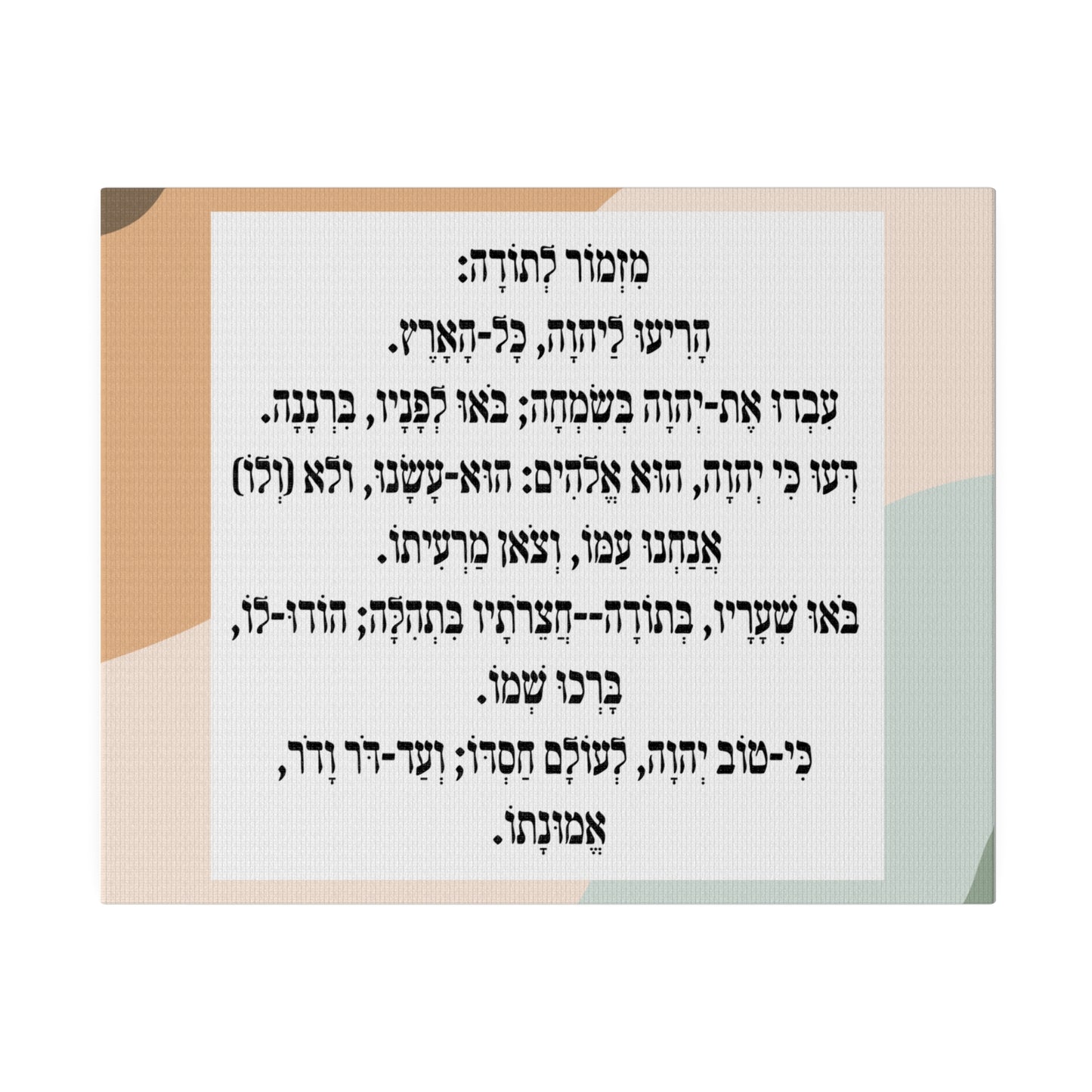 Mizmor Le'Toda Canvas Print מזמור לתודה