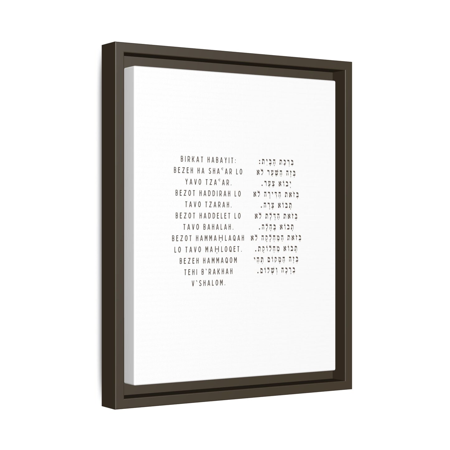 Framed Birchat HaBayit - Jewish Home Blessing Wall Art