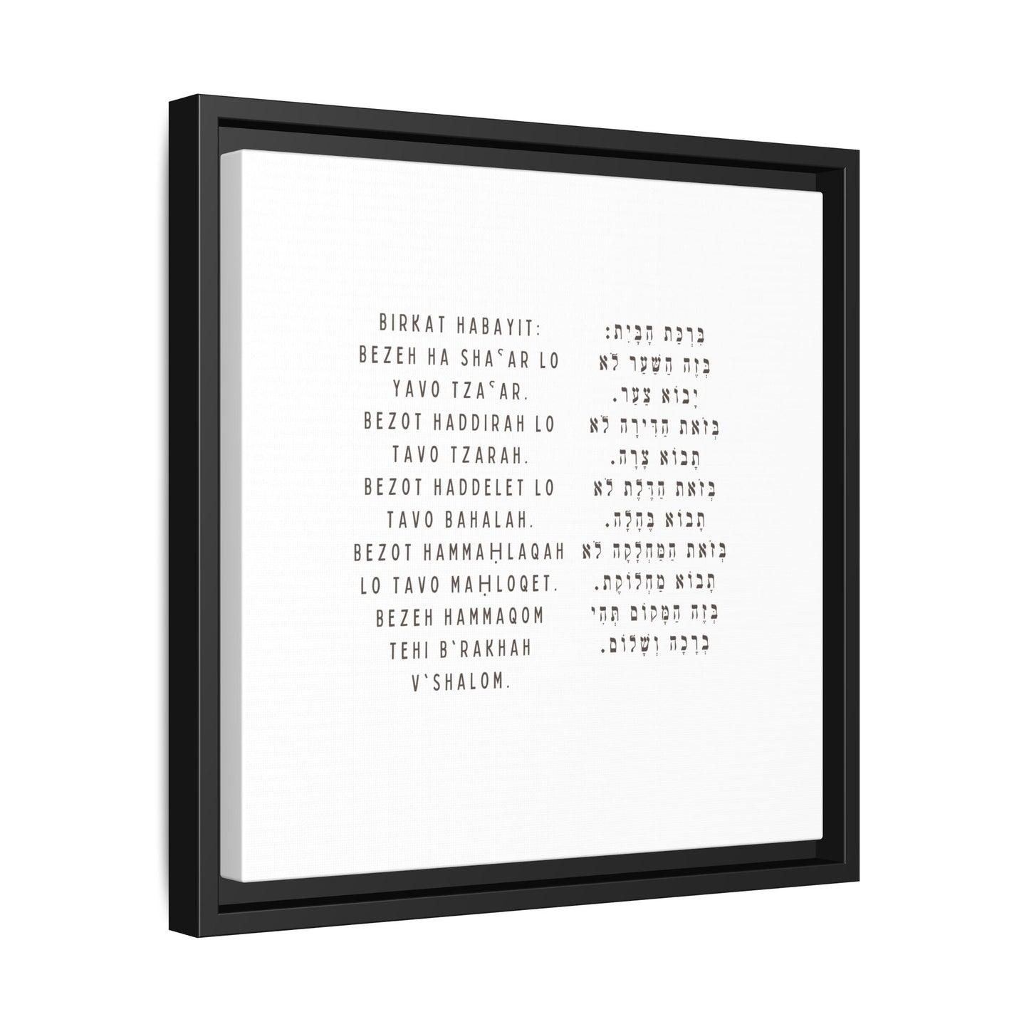 Framed Birchat HaBayit - Jewish Home Blessing Wall Art