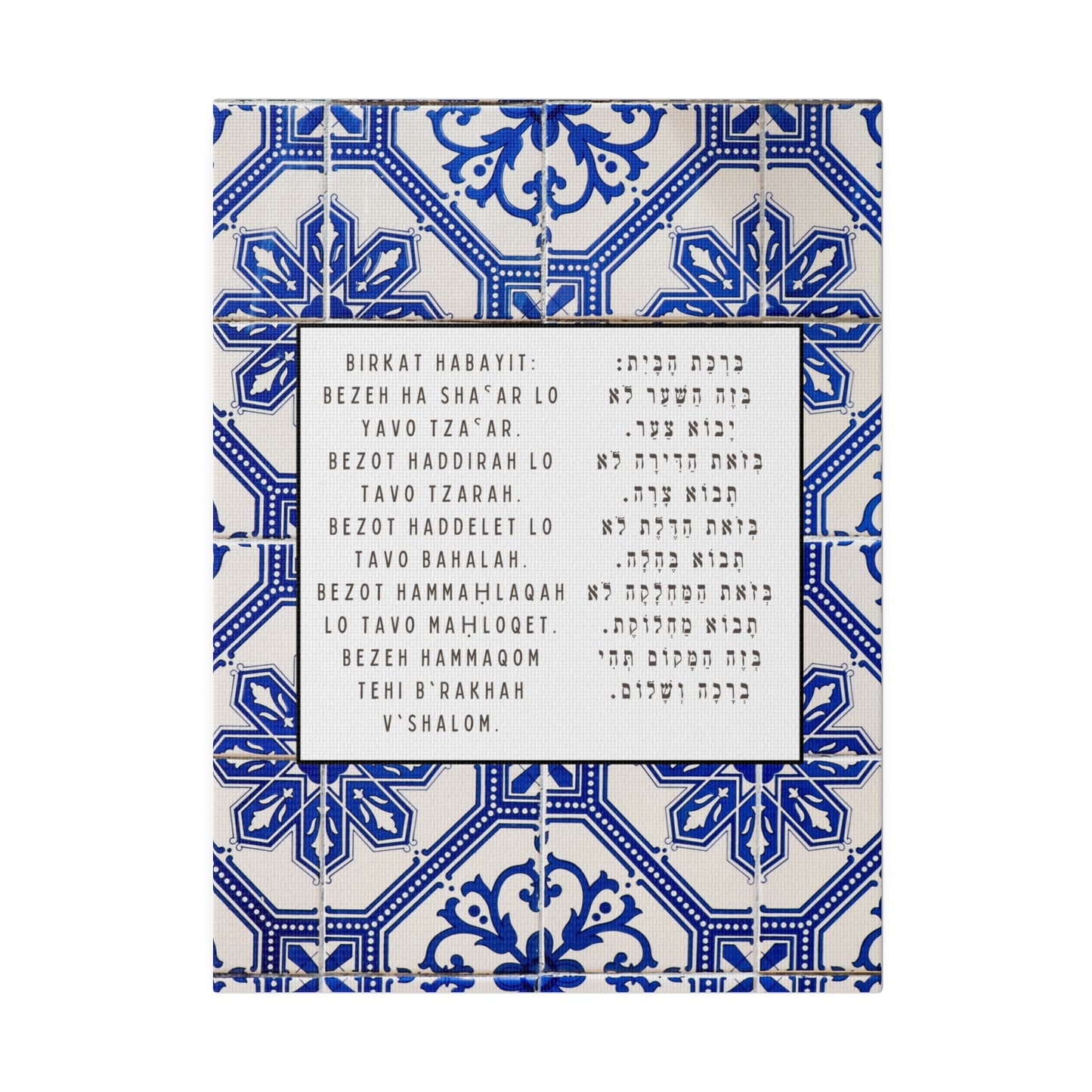 Birchat HaBayit Canvas Print - Jewish Home Blessing