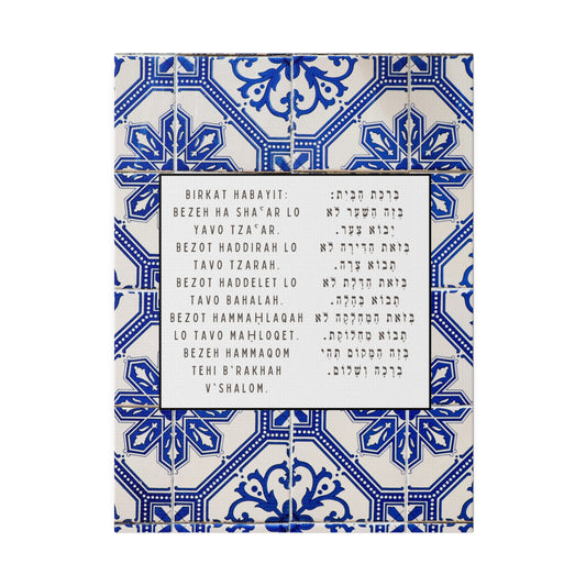 Birchat HaBayit Canvas Print - Jewish Home Blessing