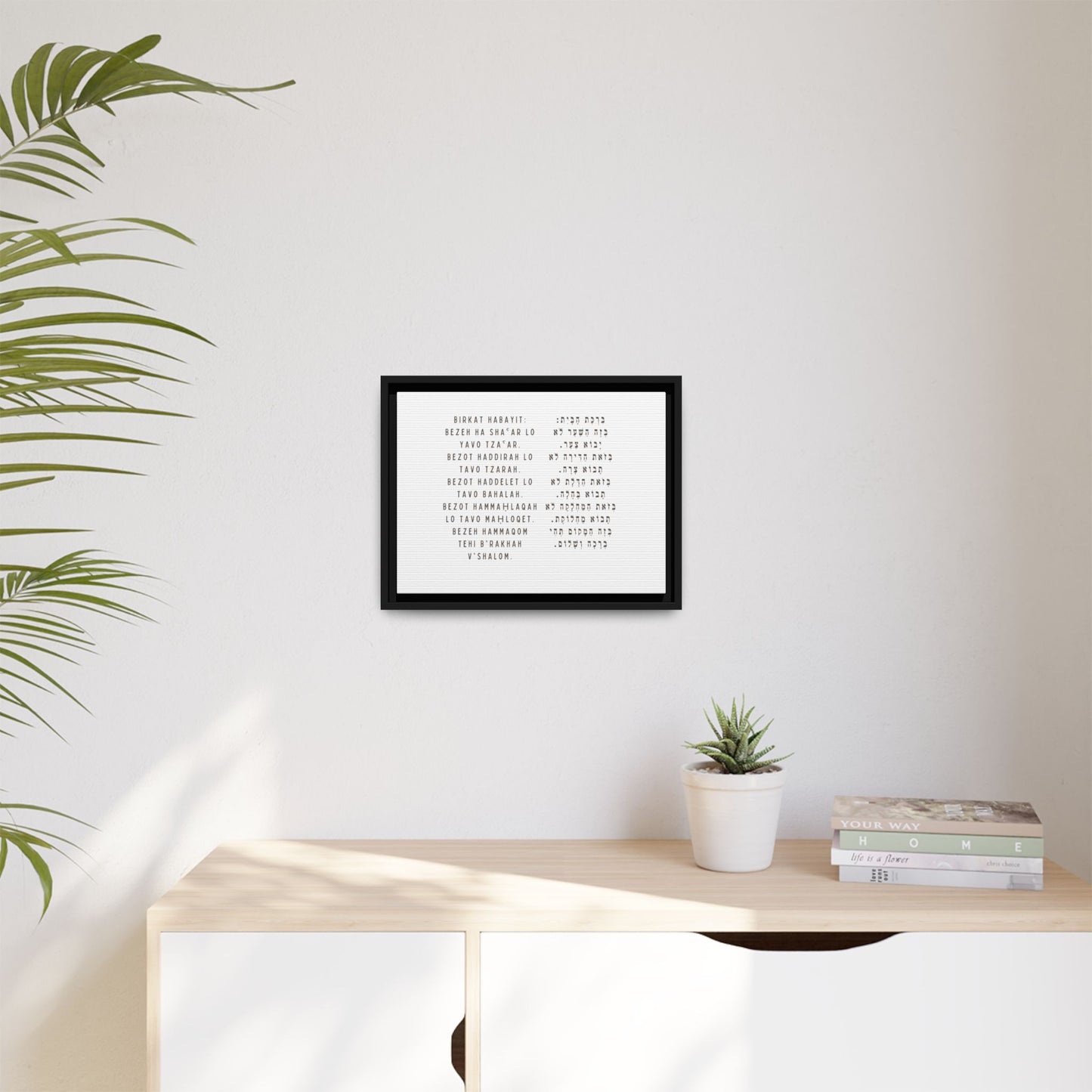 Framed Birchat HaBayit - Jewish Home Blessing Wall Art