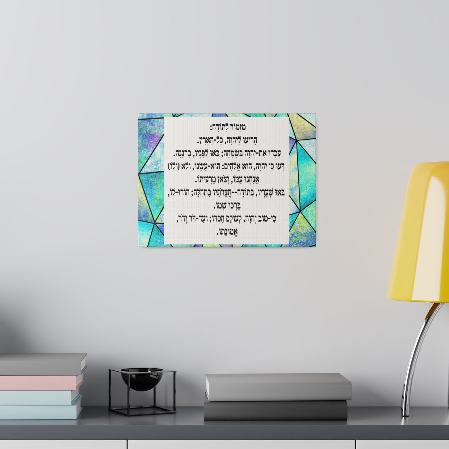 Mizmor Le'Toda Canvas Print מזמור לתודה