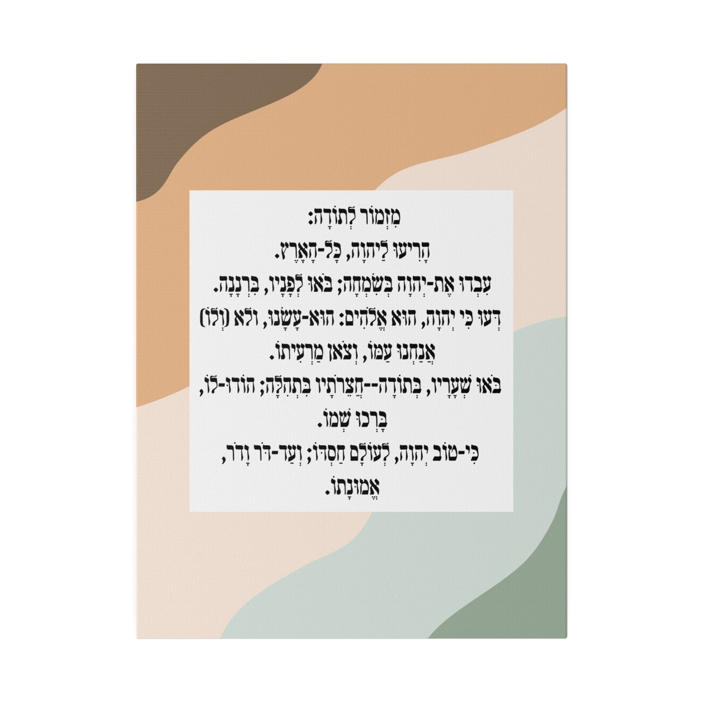 Mizmor Le'Toda Canvas Print מזמור לתודה