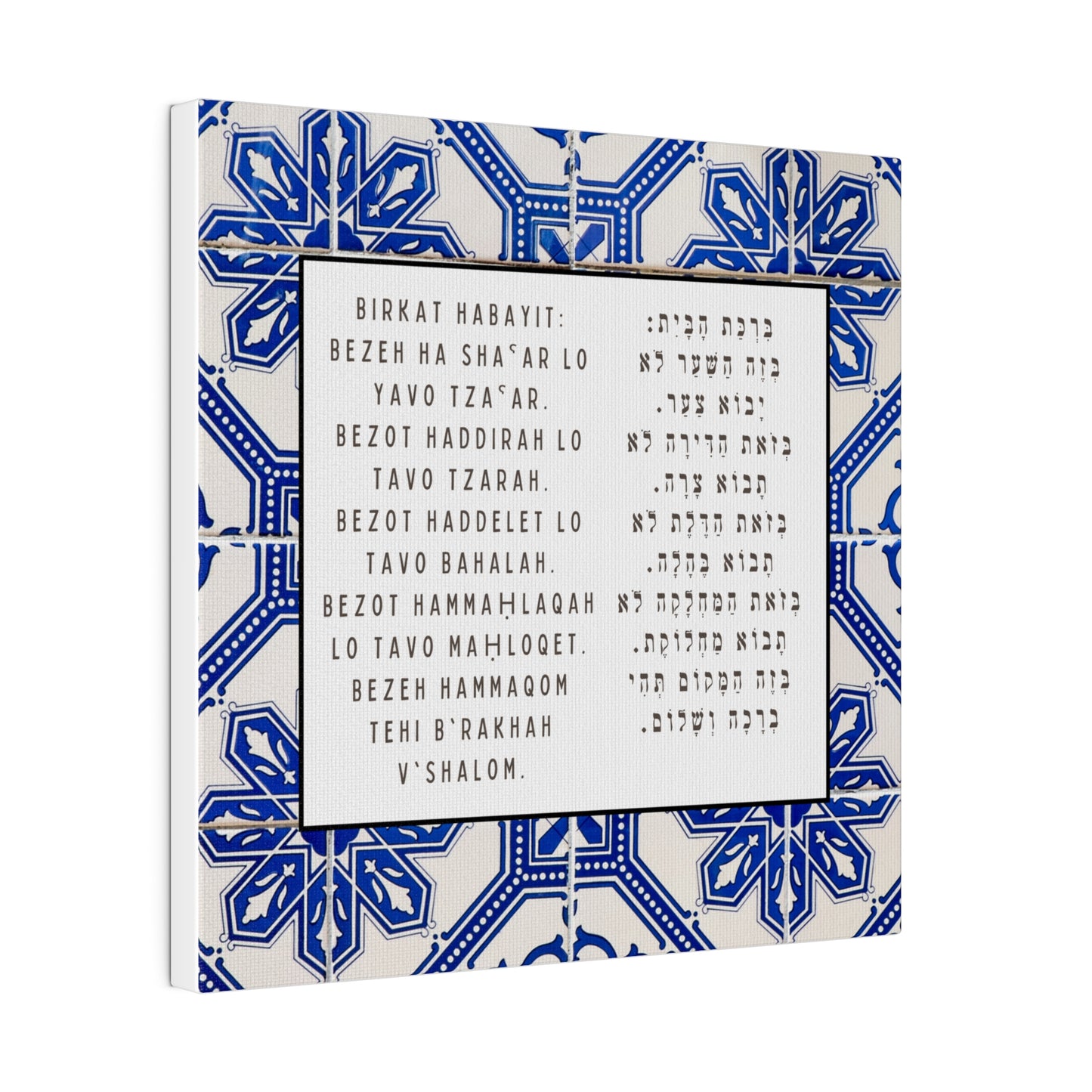 Birchat HaBayit Canvas Print - Jewish Home Blessing