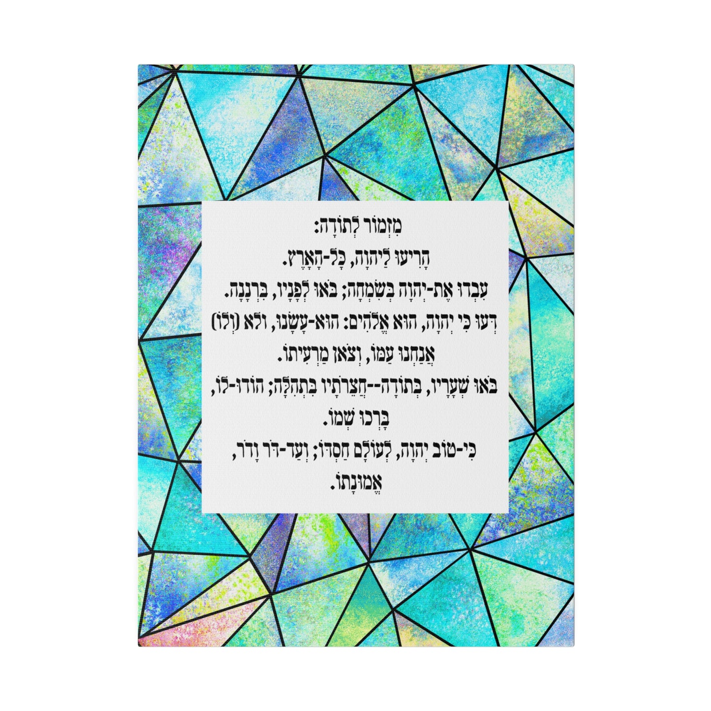 Mizmor Le'Toda Canvas Print מזמור לתודה