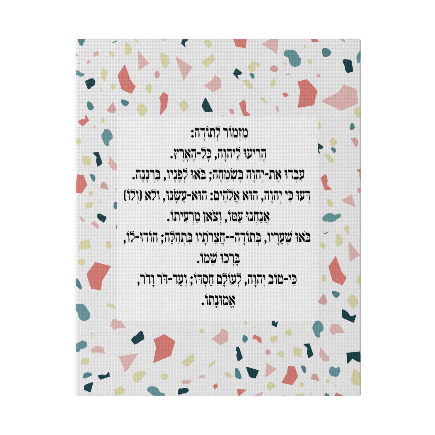 Mizmor Le'Toda Canvas Print מזמור לתודה