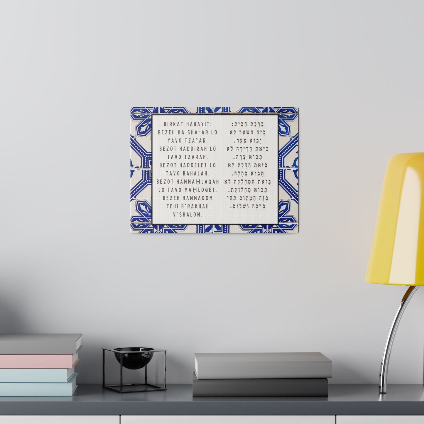 Birchat HaBayit Canvas Print - Jewish Home Blessing