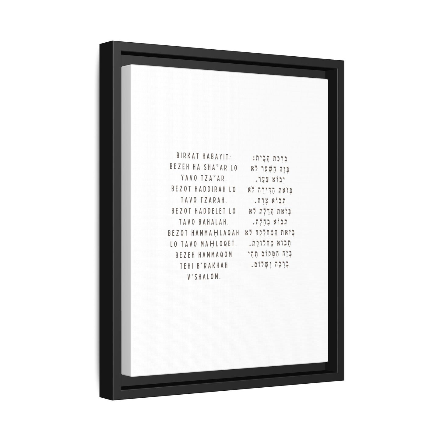 Framed Birchat HaBayit - Jewish Home Blessing Wall Art