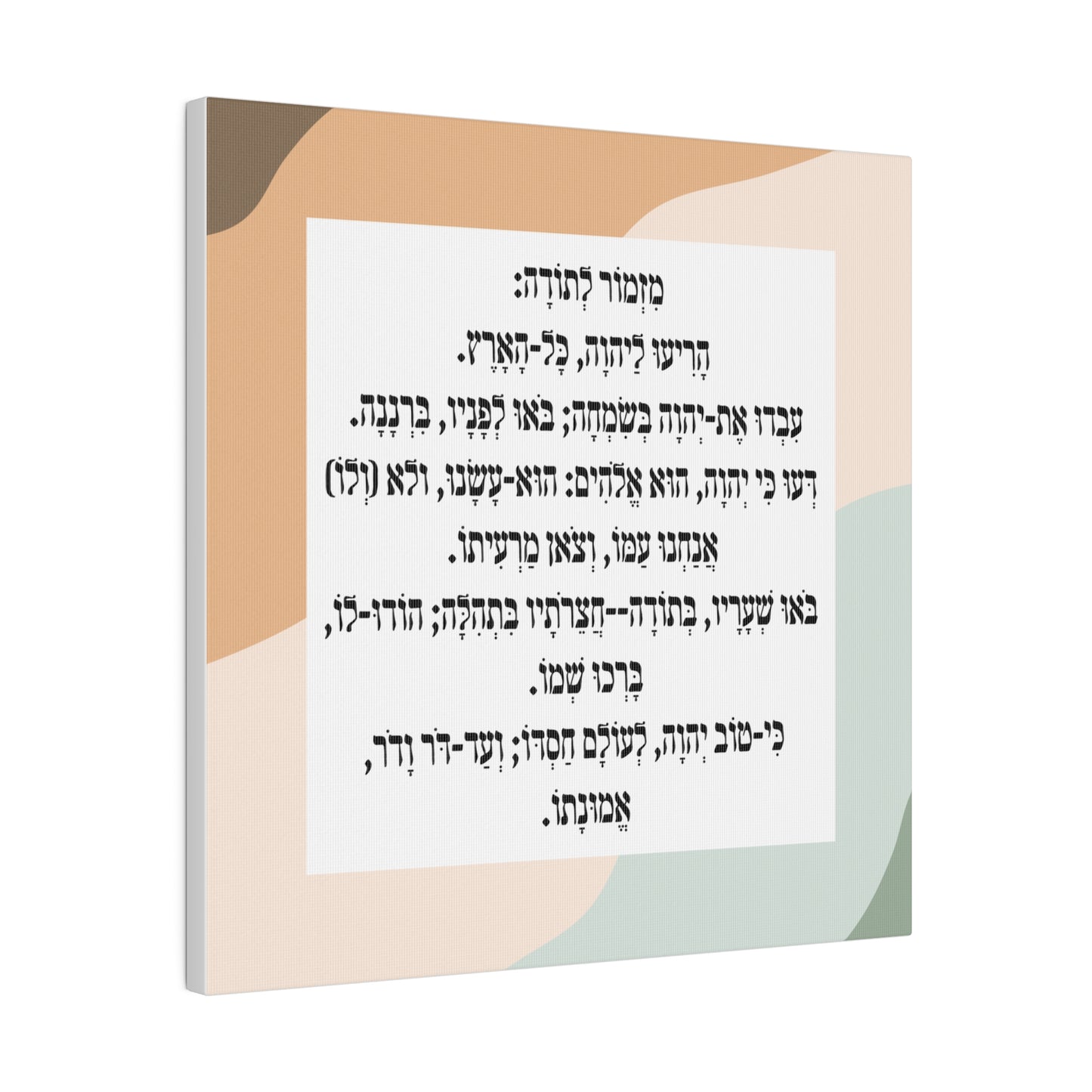 Mizmor Le'Toda Canvas Print מזמור לתודה