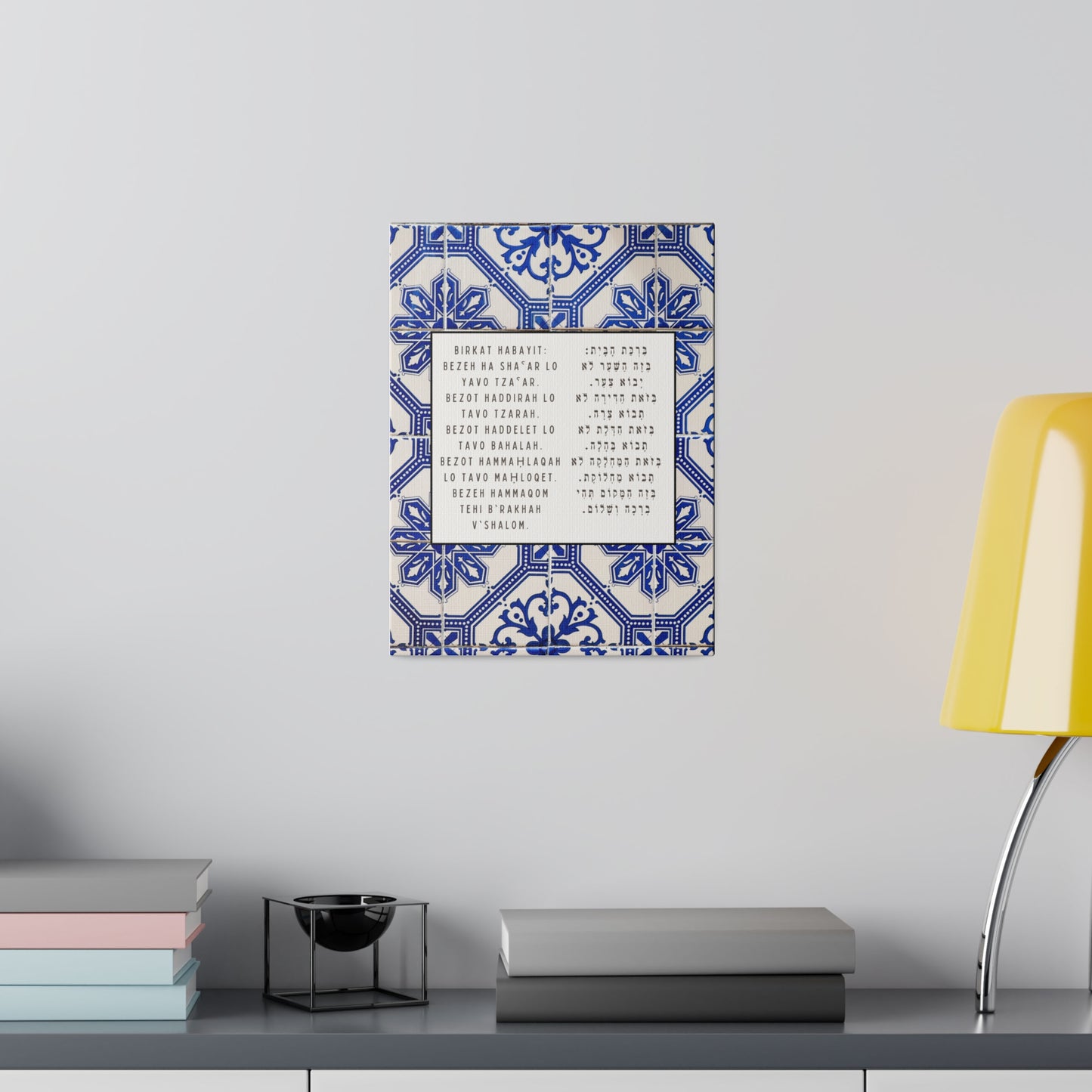 Birchat HaBayit Canvas Print - Jewish Home Blessing