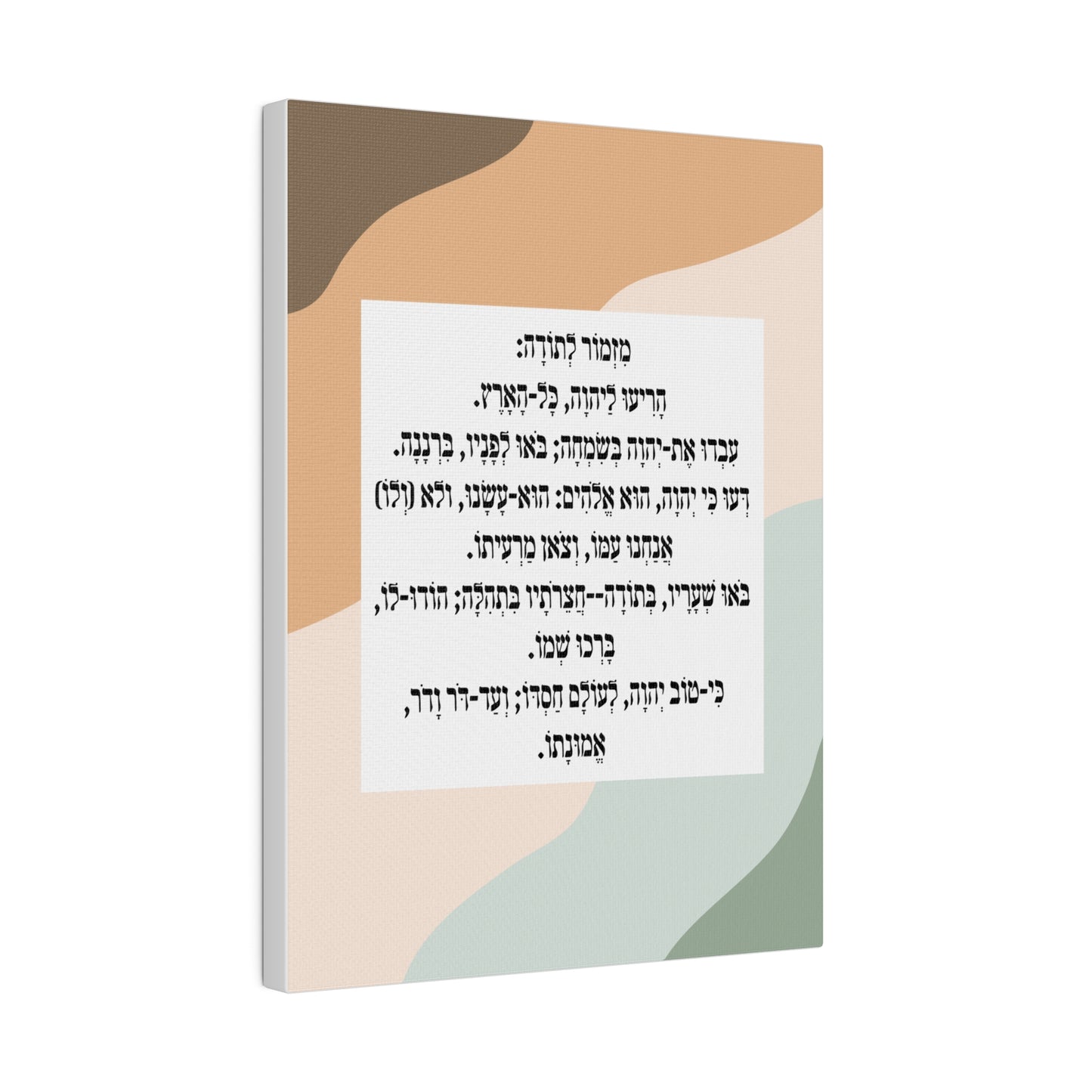 Mizmor Le'Toda Canvas Print מזמור לתודה