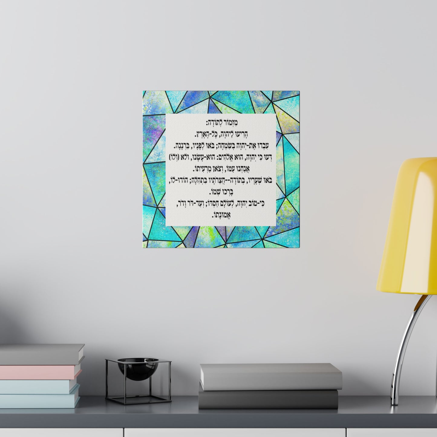 Mizmor Le'Toda Canvas Print מזמור לתודה