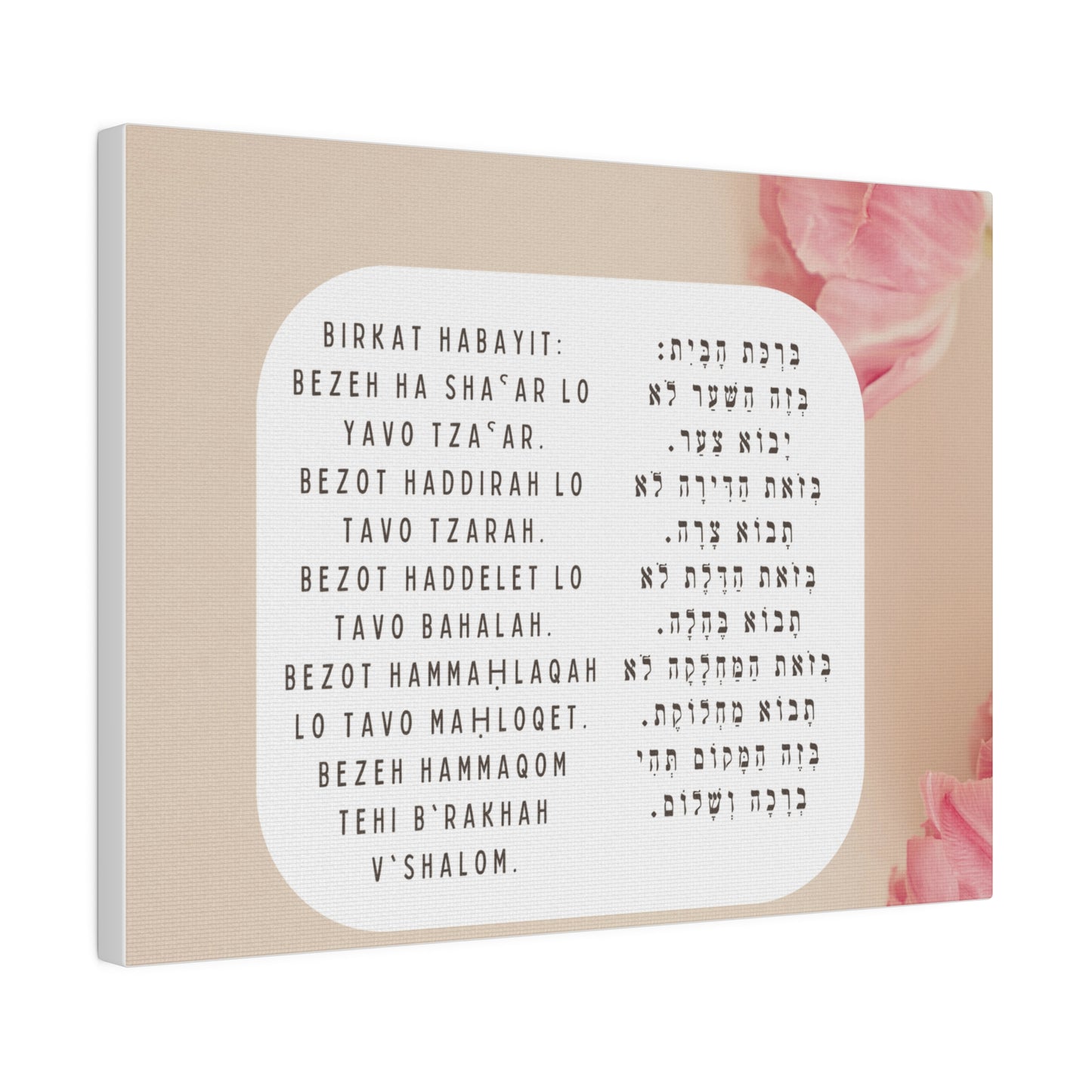 Birchat HaBayit Canvas Print - Jewish Home Blessing