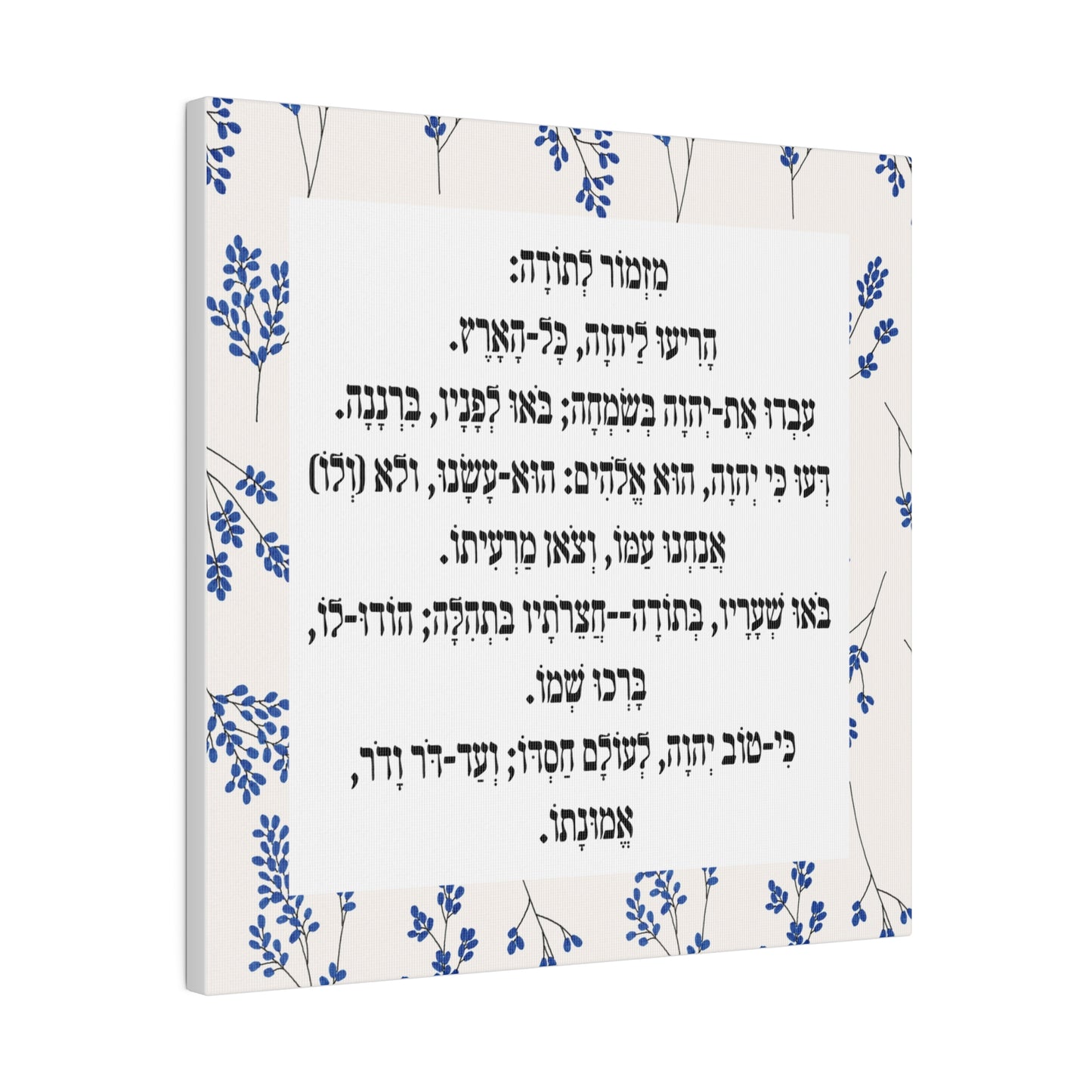 Mizmor Le'Toda Canvas Print מזמור לתודה