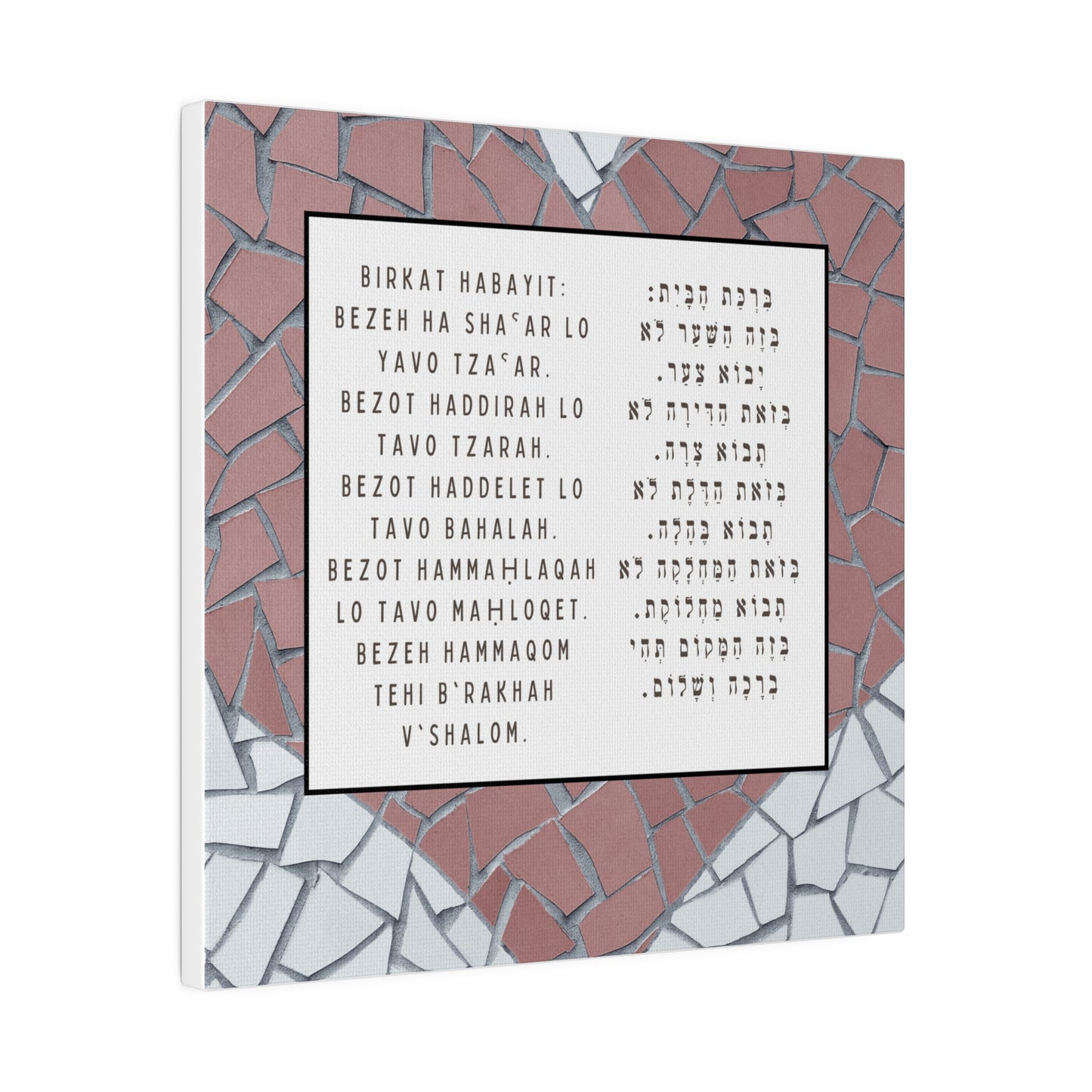 Birchat HaBayit Canvas Print - Jewish Home Blessing