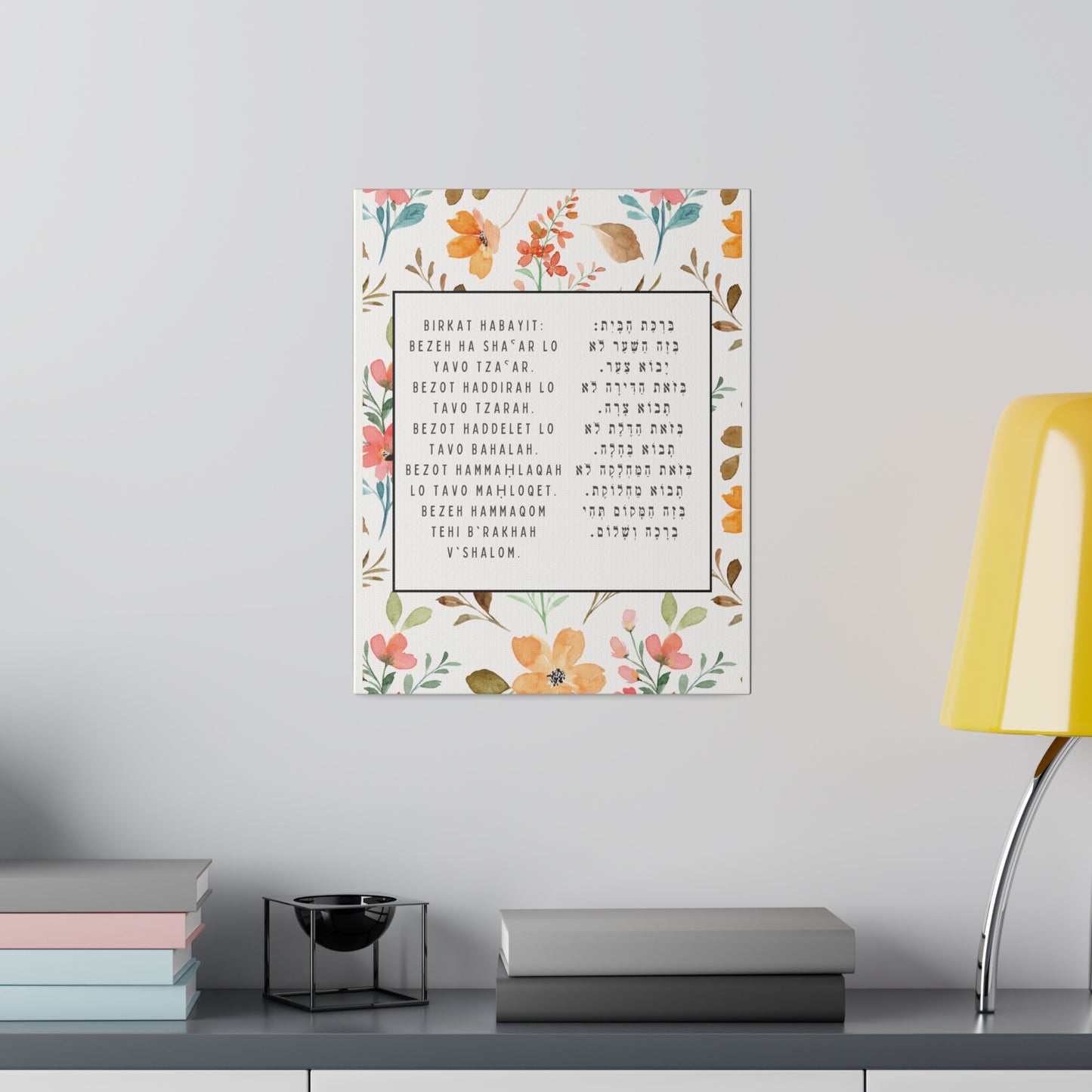 Birchat HaBayit Canvas Print - Jewish Home Blessing