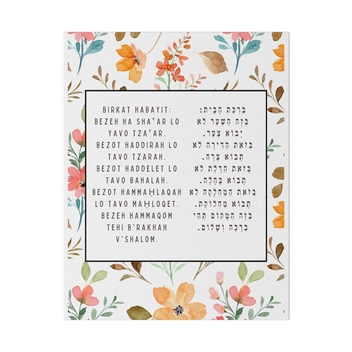 Birchat HaBayit Canvas Print - Jewish Home Blessing