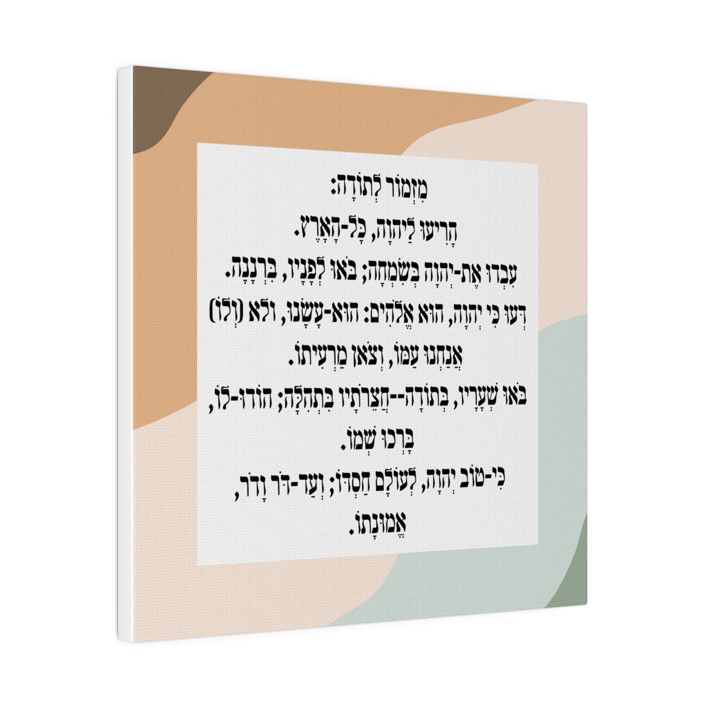 Mizmor Le'Toda Canvas Print מזמור לתודה