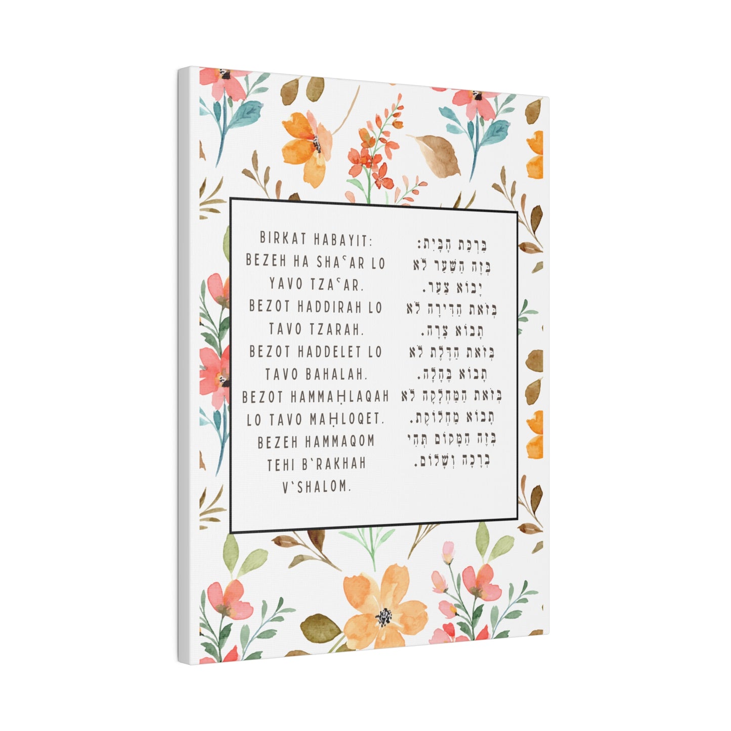 Birchat HaBayit Canvas Print - Jewish Home Blessing