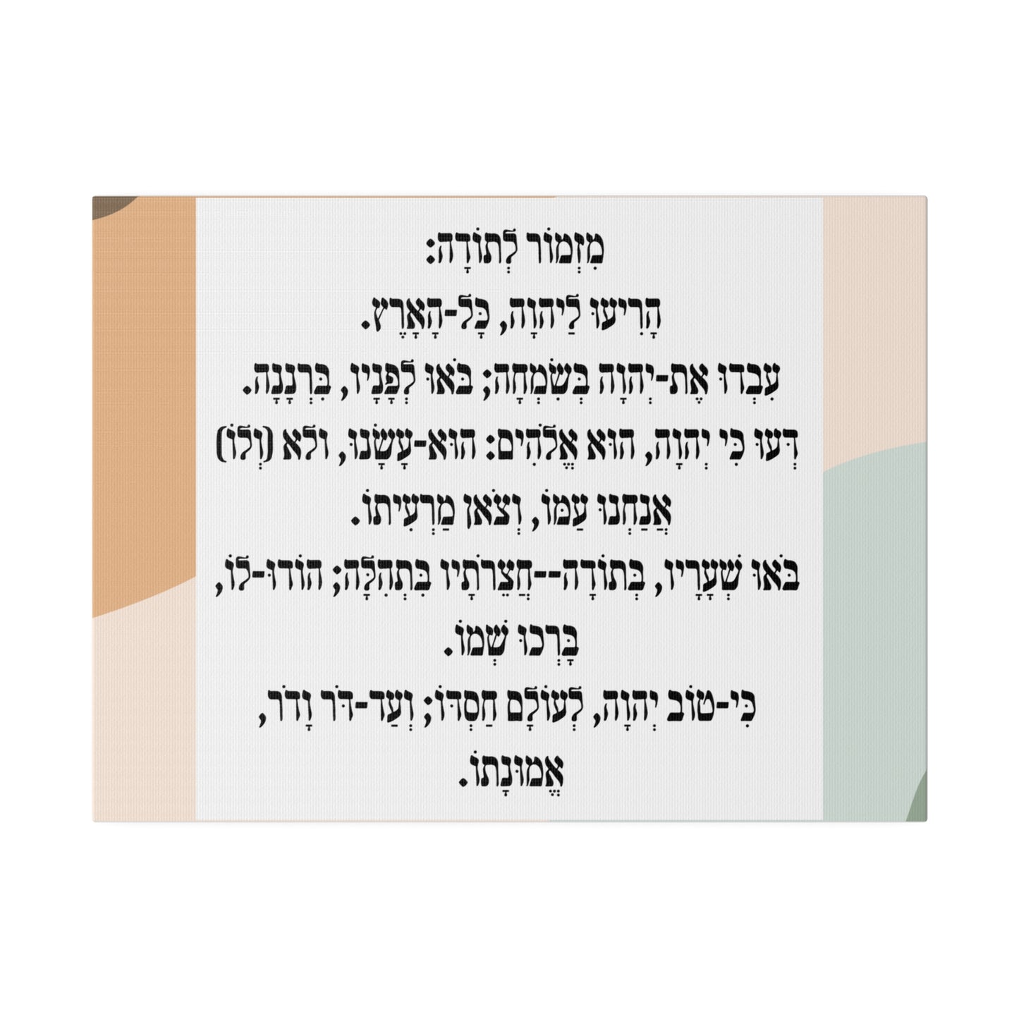 Mizmor Le'Toda Canvas Print מזמור לתודה