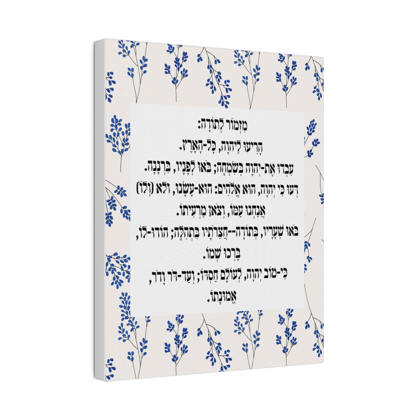 Mizmor Le'Toda Canvas Print מזמור לתודה