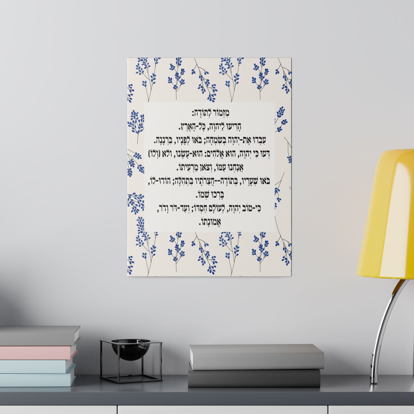 Mizmor Le'Toda Canvas Print מזמור לתודה