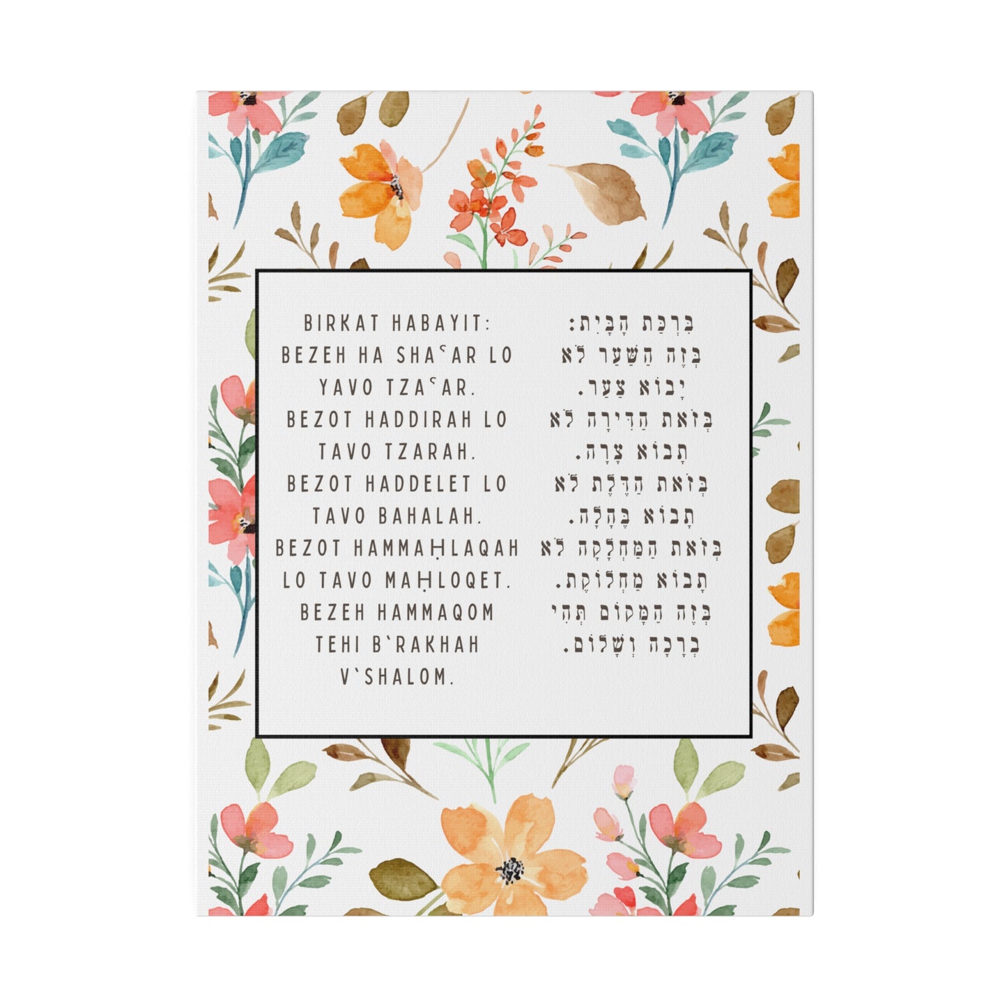 Birchat HaBayit Canvas Print - Jewish Home Blessing