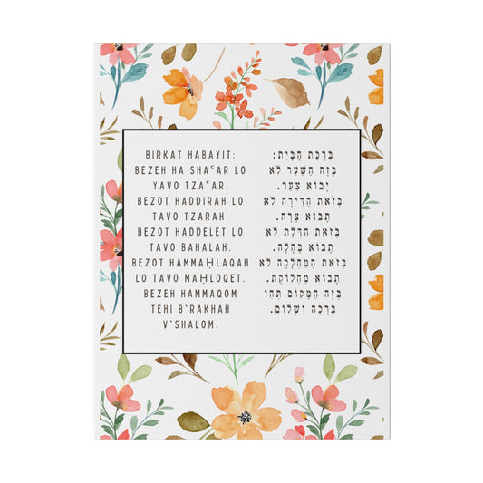 Birchat HaBayit Canvas Print - Jewish Home Blessing