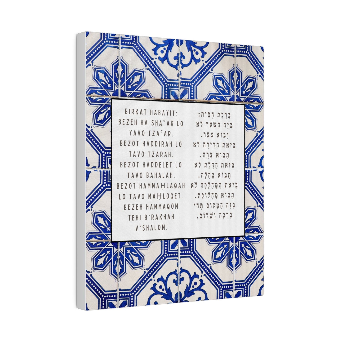 Birchat HaBayit Canvas Print - Jewish Home Blessing