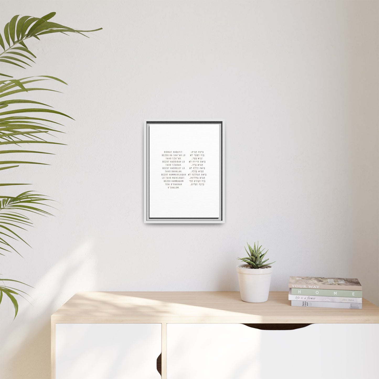 Framed Birchat HaBayit - Jewish Home Blessing Wall Art