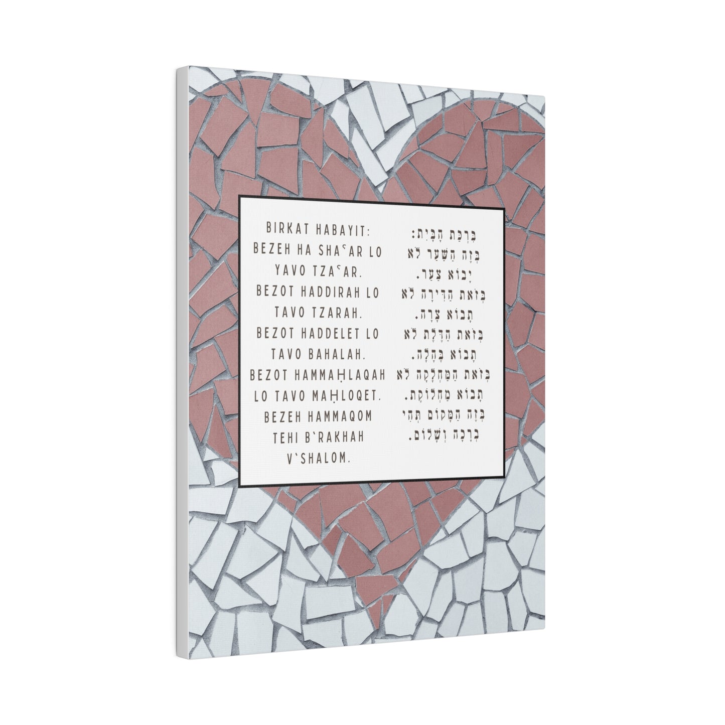 Birchat HaBayit Canvas Print - Jewish Home Blessing