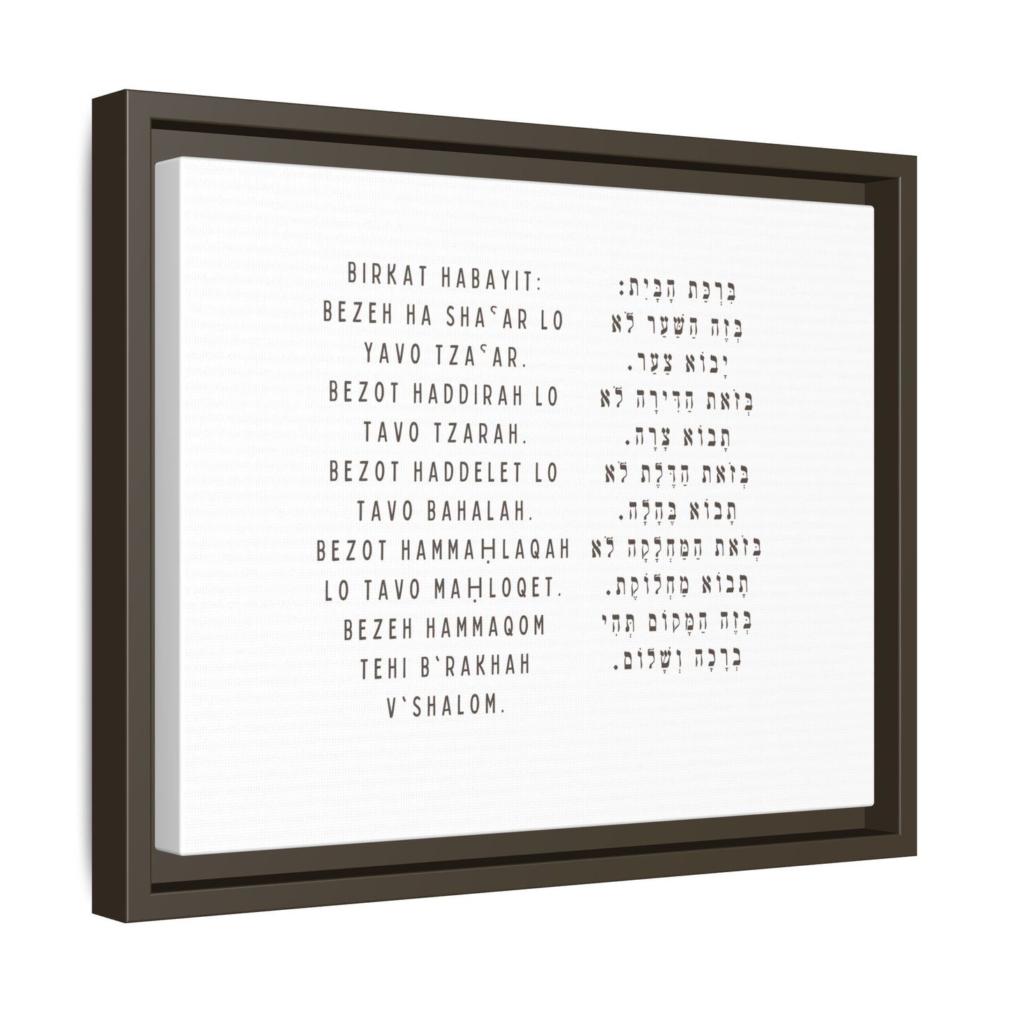 Framed Birchat HaBayit - Jewish Home Blessing Wall Art