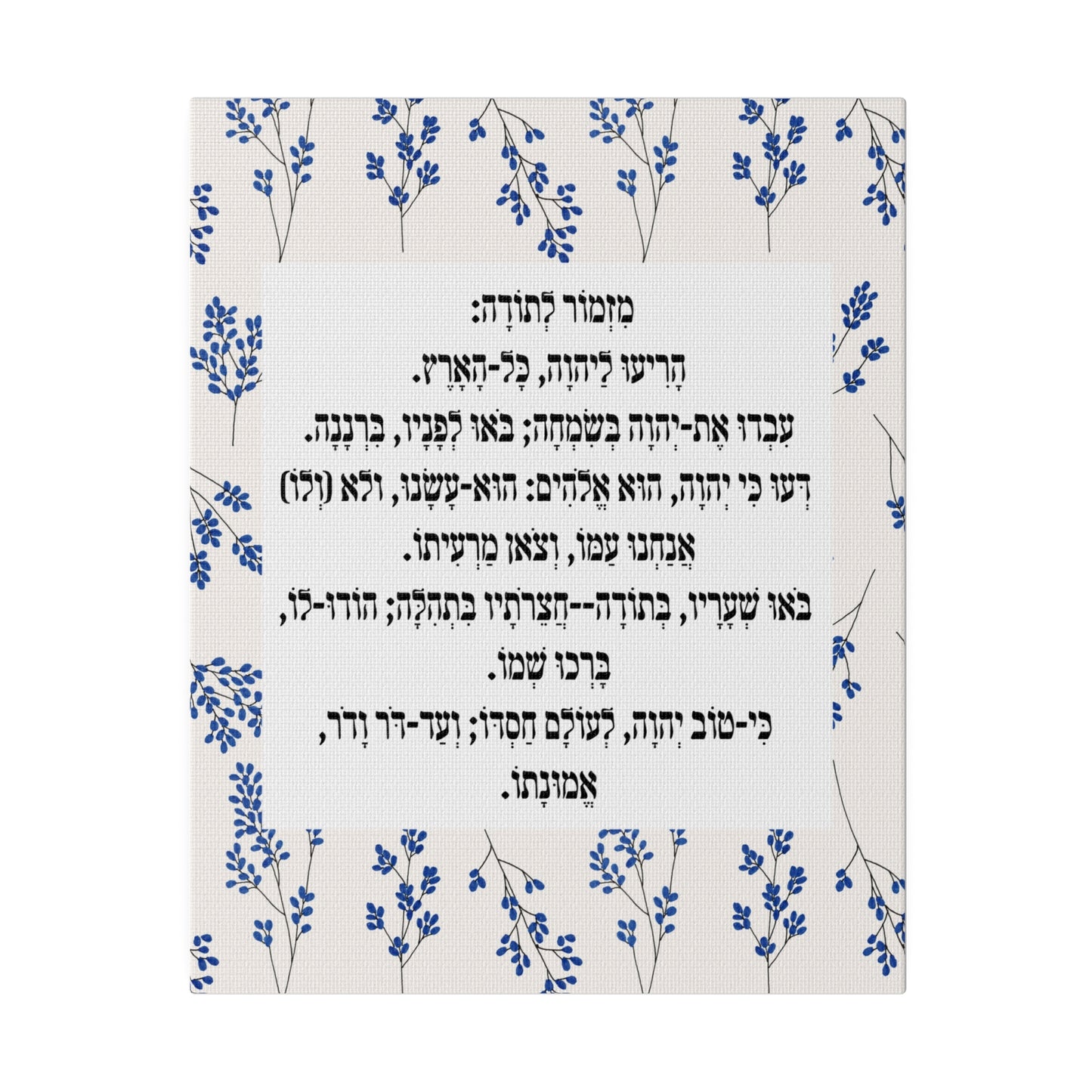 Mizmor Le'Toda Canvas Print מזמור לתודה