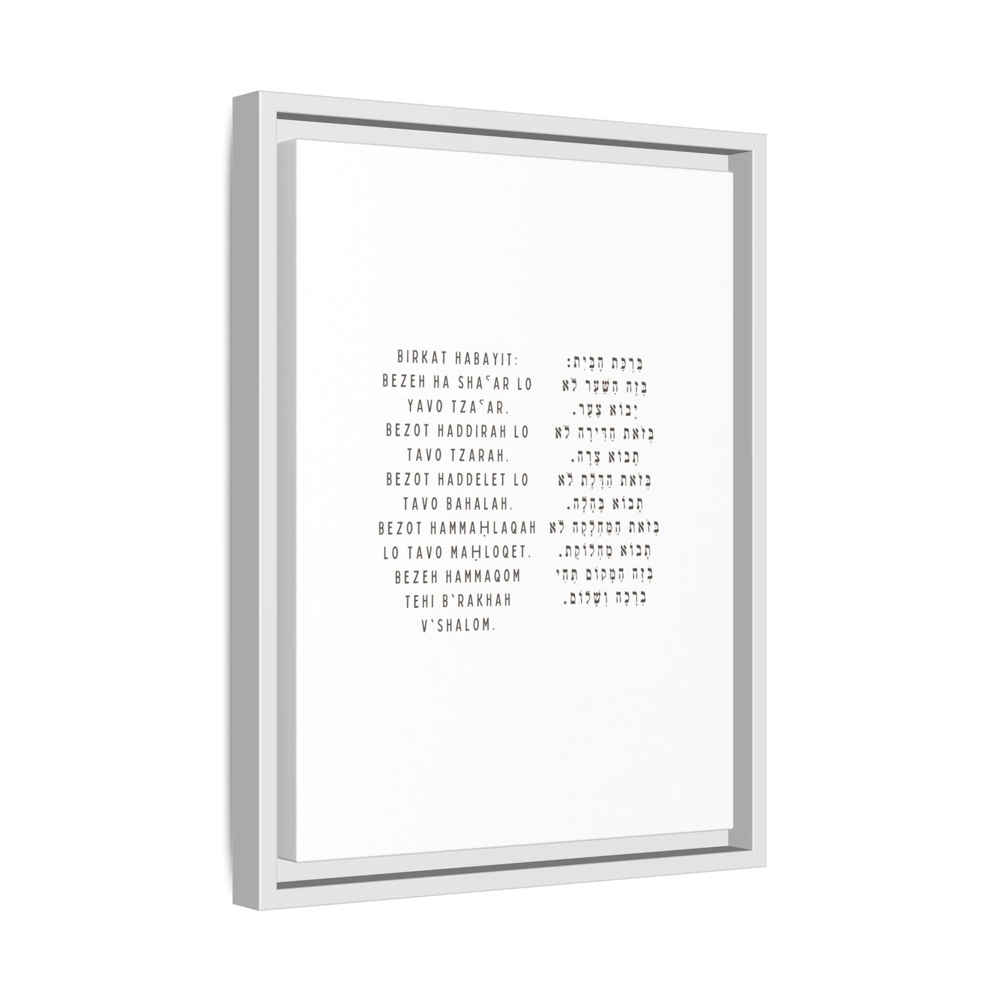 Framed Birchat HaBayit - Jewish Home Blessing Wall Art